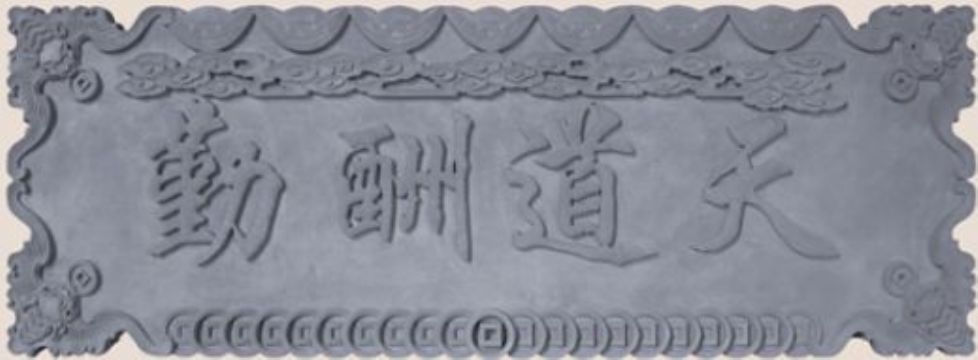 點(diǎn)擊查看詳細(xì)信息<br>標(biāo)題：磚雕 閱讀次數(shù)：2272